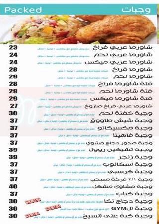 Dar Halab menu Egypt